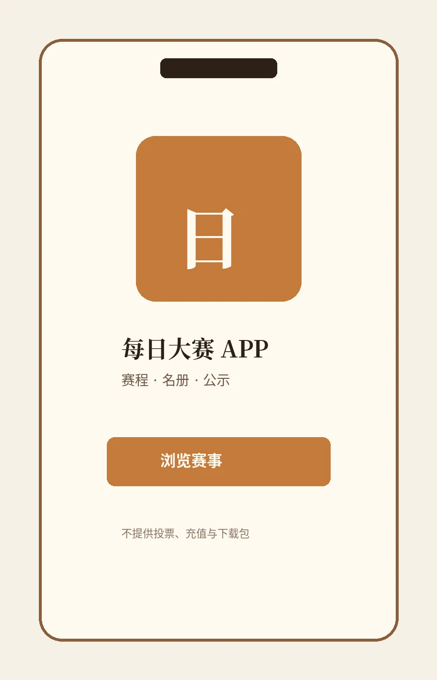 每日大赛移动端页面