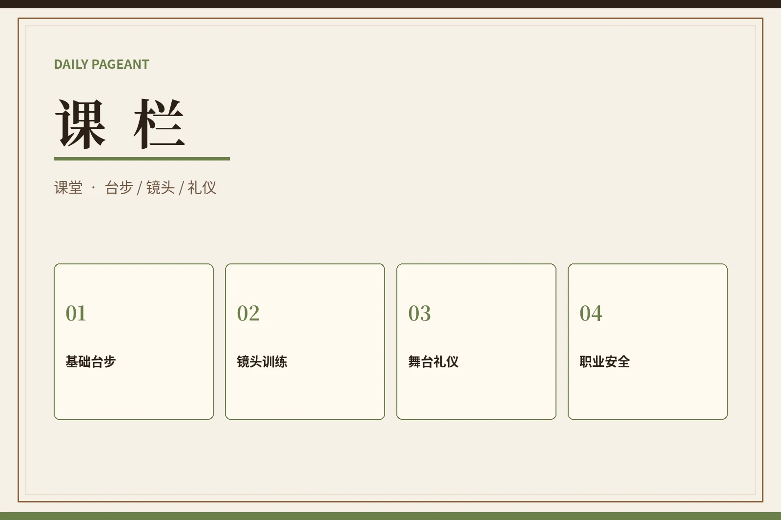 每日大赛赛事课堂