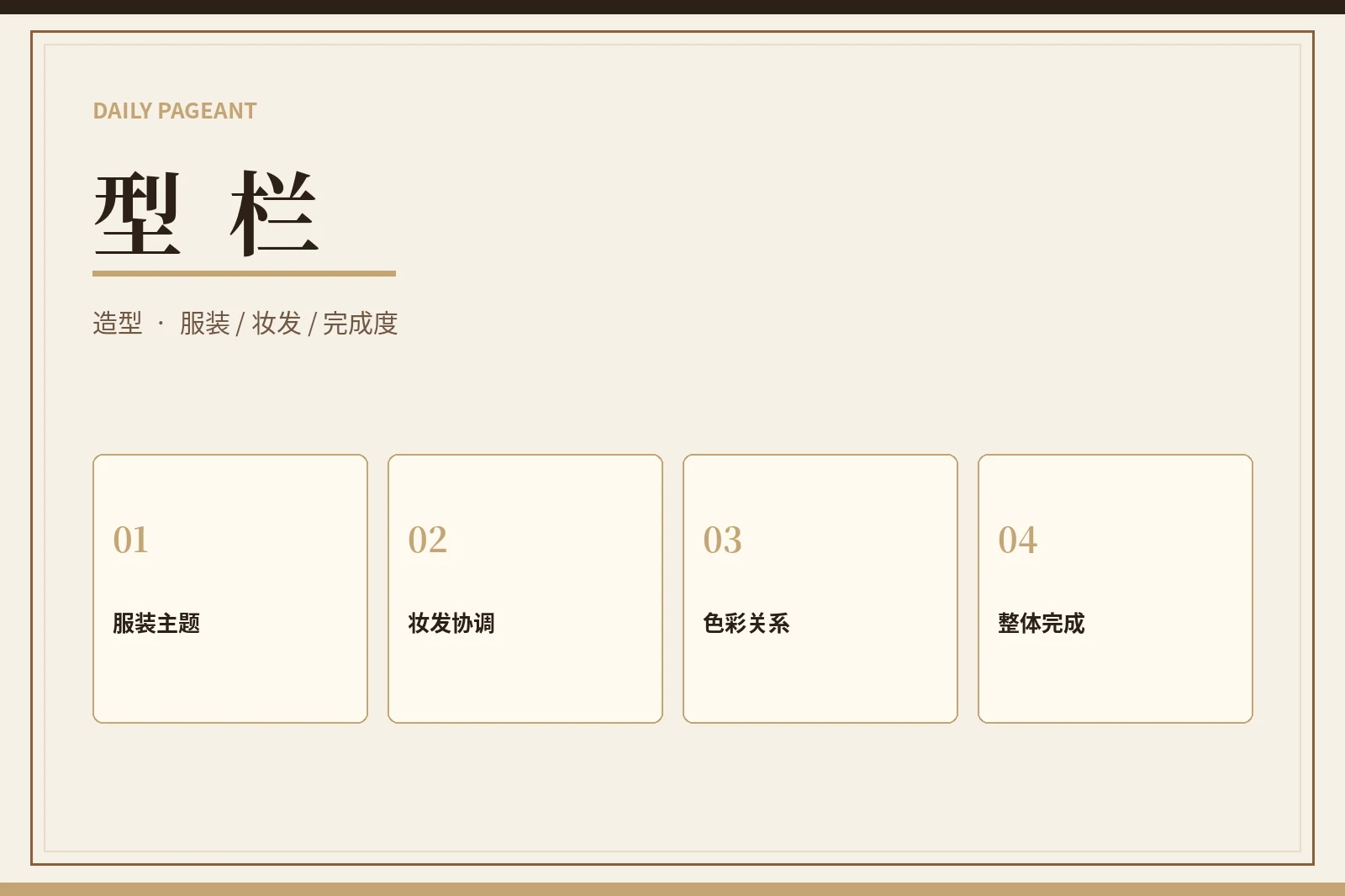 时尚造型栏目