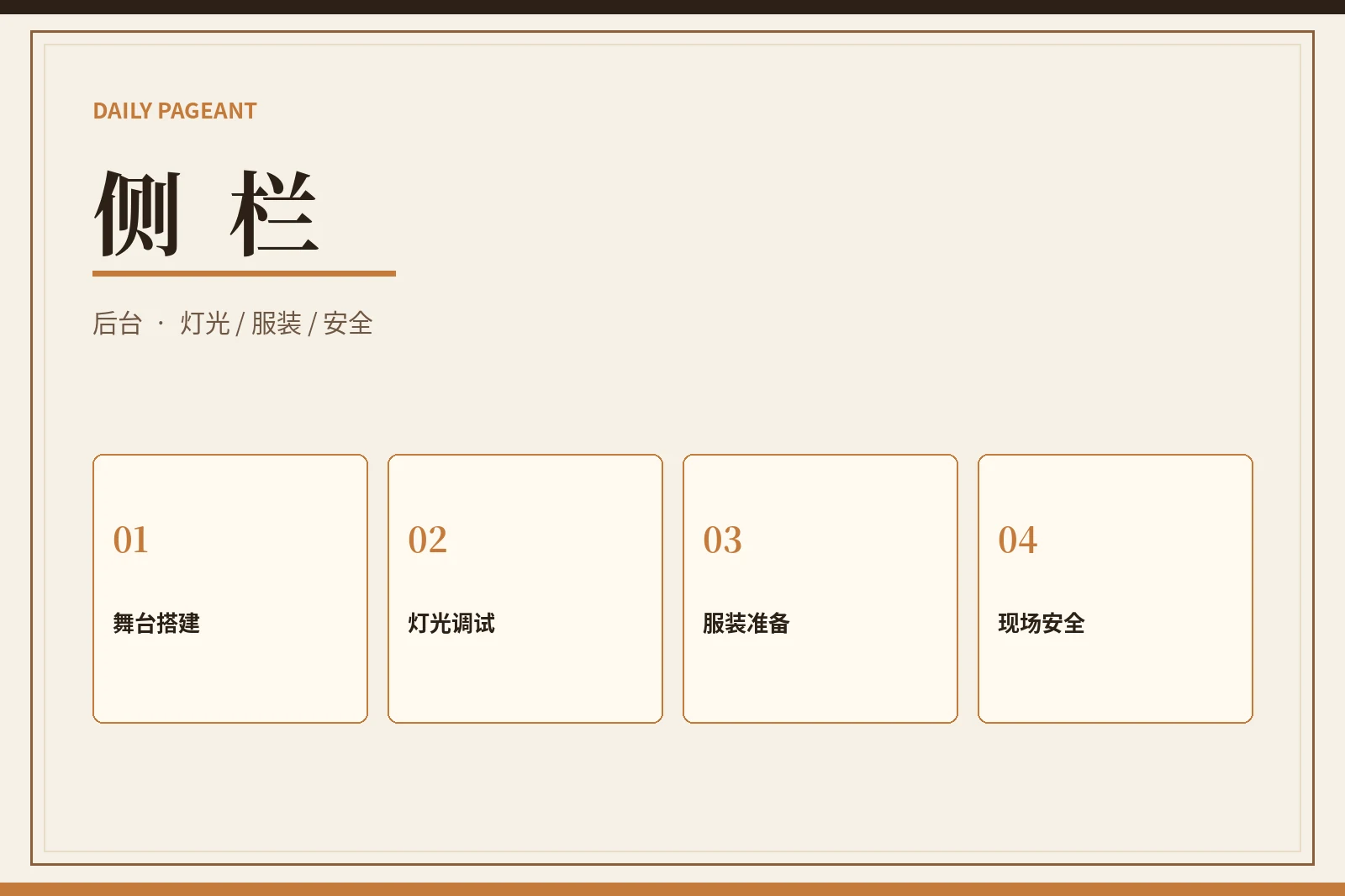 每日大赛赛事后台